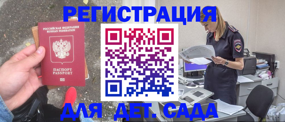 прописка в квартире в Рубцовске