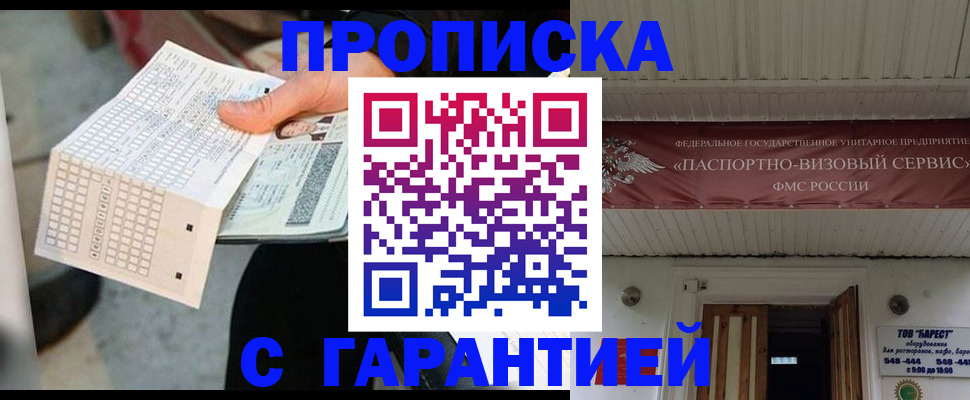 найти адрес прописки в Рубцовске