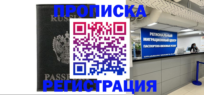 временная регистрация для школы в Рубцовске